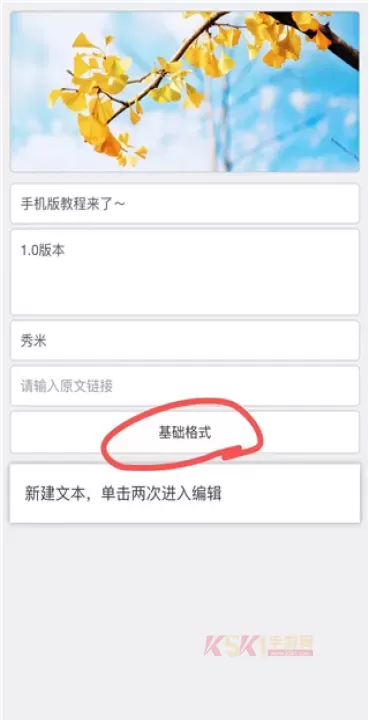 秀米手机版_https://www.k5k1.com_系统工具_第6张