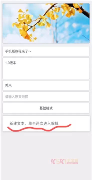 秀米手机版_https://www.k5k1.com_系统工具_第7张