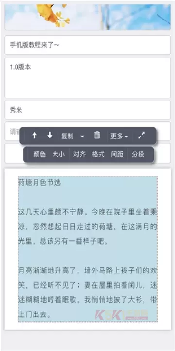 秀米手机版_https://www.k5k1.com_系统工具_第8张