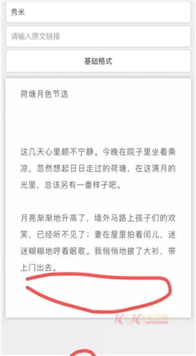 秀米手机版_https://www.k5k1.com_系统工具_第11张