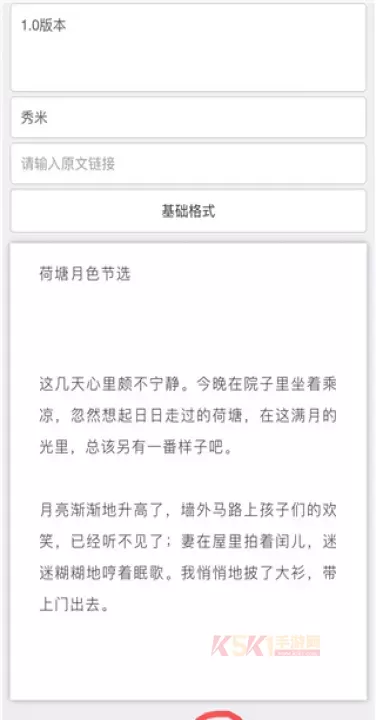 秀米手机版_https://www.k5k1.com_系统工具_第14张