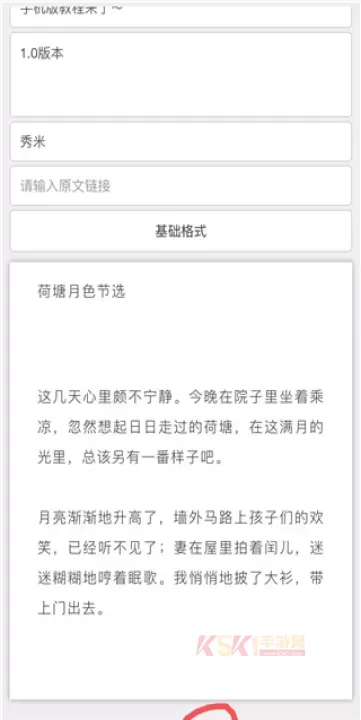 秀米手机版_https://www.k5k1.com_系统工具_第15张