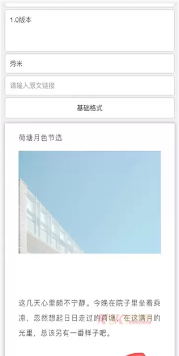 秀米手机版_https://www.k5k1.com_系统工具_第17张