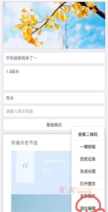 秀米手机版_https://www.k5k1.com_系统工具_第24张