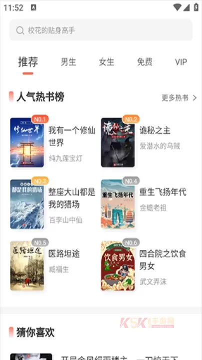 宜搜小说快读版_https://www.k5k1.com_新闻阅读_第5张