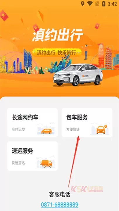 滇约出行_https://www.k5k1.com_出行购物_第1张