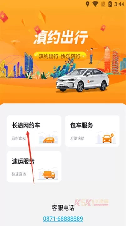 滇约出行_https://www.k5k1.com_出行购物_第3张
