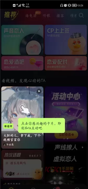 鱼耳语音海龟汤app_https://www.k5k1.com_通讯社交_第3张