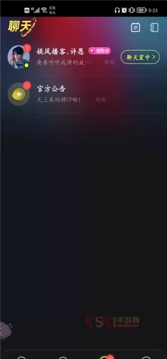 鱼耳语音海龟汤app_https://www.k5k1.com_通讯社交_第5张