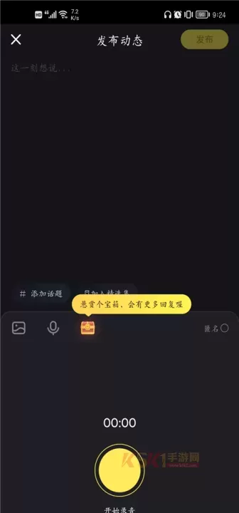鱼耳语音海龟汤app_https://www.k5k1.com_通讯社交_第8张