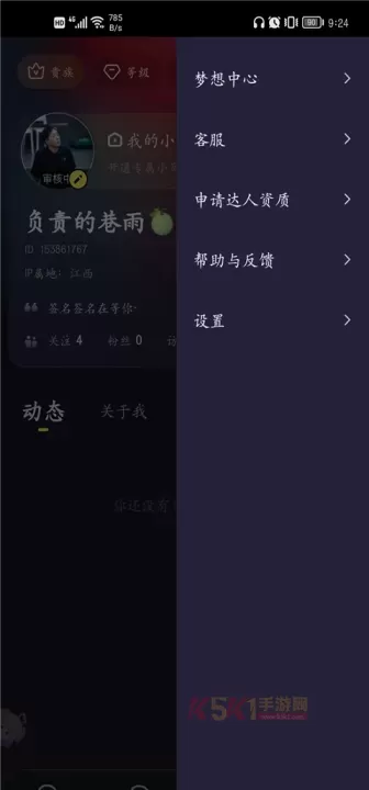 鱼耳语音海龟汤app_https://www.k5k1.com_通讯社交_第7张