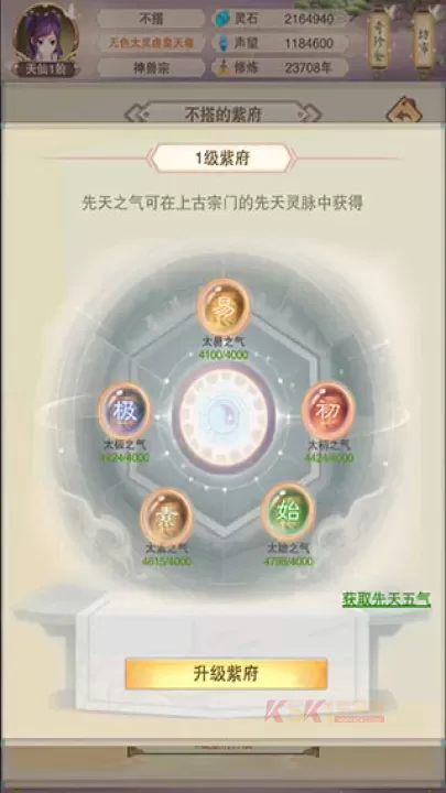 《想不想修真》紫府攻略大全_https://www.k5k1.com_游戏攻略_第2张
