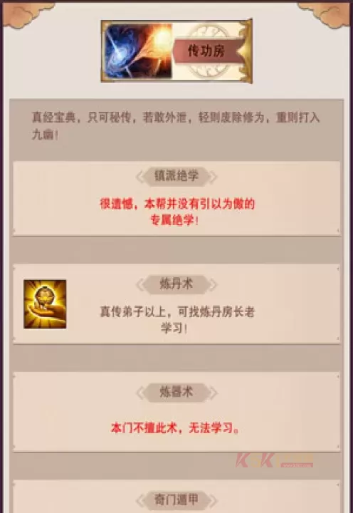 《想不想修真》门派玩法介绍_https://www.k5k1.com_游戏攻略_第6张
