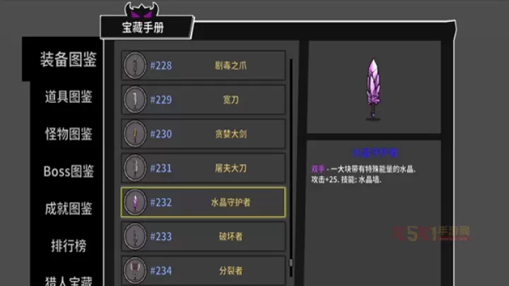 《失落城堡手游》武器入门攻略大全巨剑篇_https://www.k5k1.com_游戏攻略_第6张
