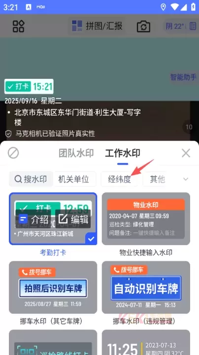马克水印相机app_https://www.k5k1.com_摄影图像_第4张