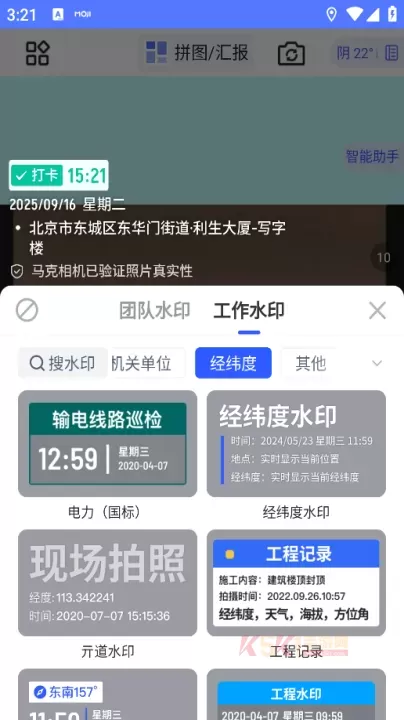 马克水印相机app_https://www.k5k1.com_摄影图像_第5张