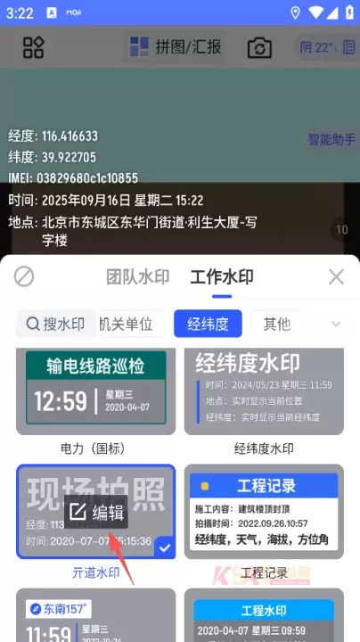 马克水印相机app_https://www.k5k1.com_摄影图像_第6张