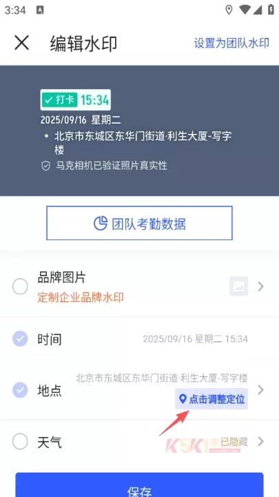 马克水印相机app_https://www.k5k1.com_摄影图像_第13张