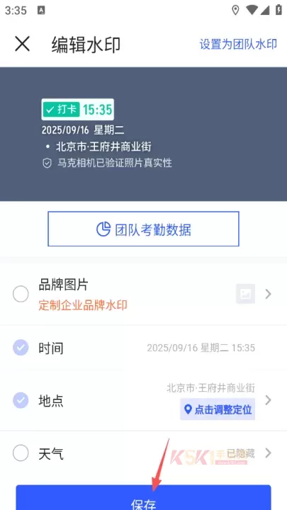 马克水印相机app_https://www.k5k1.com_摄影图像_第15张