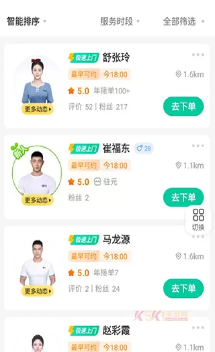 往约到家app_https://www.k5k1.com_生活服务_第3张