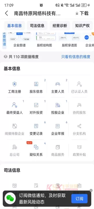 爱企查app_https://www.k5k1.com_系统工具_第5张