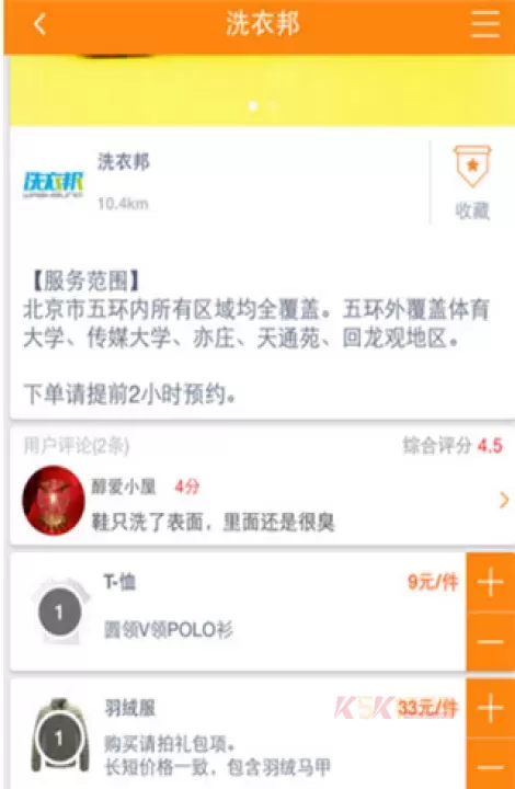 到位上门服务app_https://www.k5k1.com_生活服务_第2张