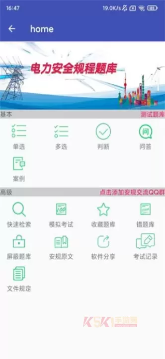 安规题库app_https://www.k5k1.com_系统工具_第2张
