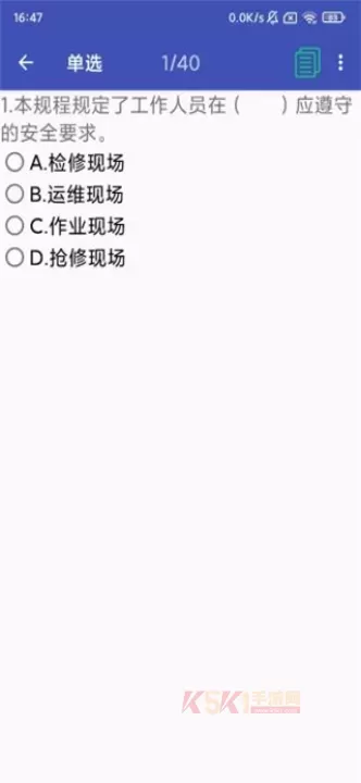 安规题库app_https://www.k5k1.com_系统工具_第3张