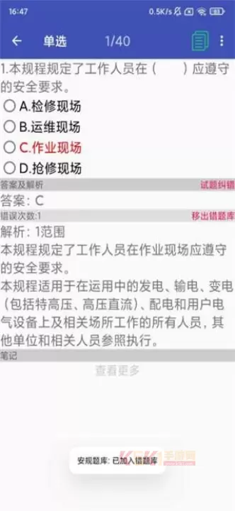 安规题库app_https://www.k5k1.com_系统工具_第4张