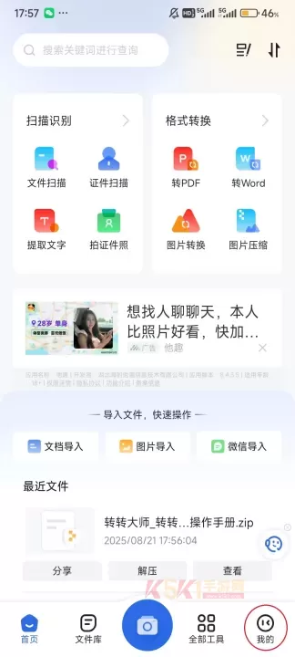 转转大师App_https://www.k5k1.com_系统工具_第1张