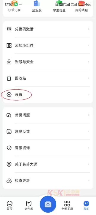转转大师App_https://www.k5k1.com_系统工具_第3张