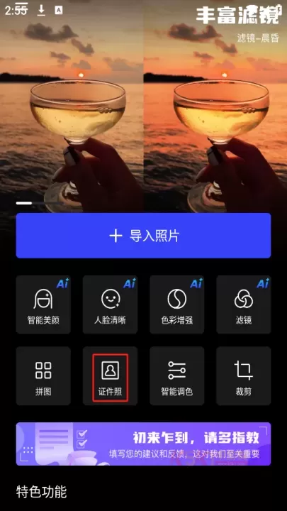 光影魔术手app_https://www.k5k1.com_摄影图像_第1张