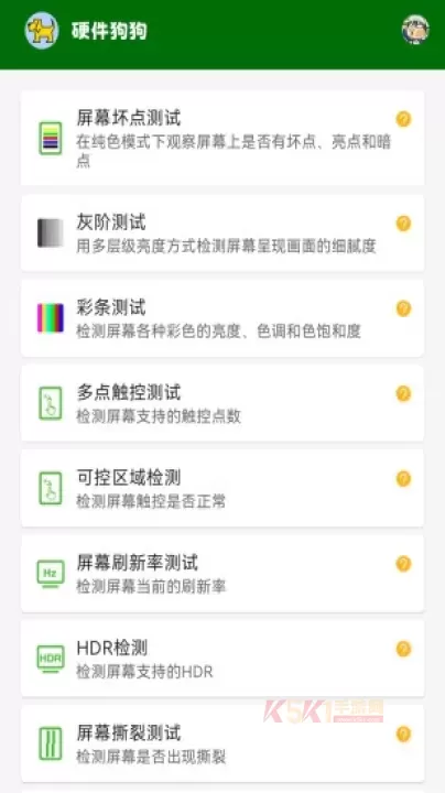 硬件狗狗_https://www.k5k1.com_系统工具_第3张