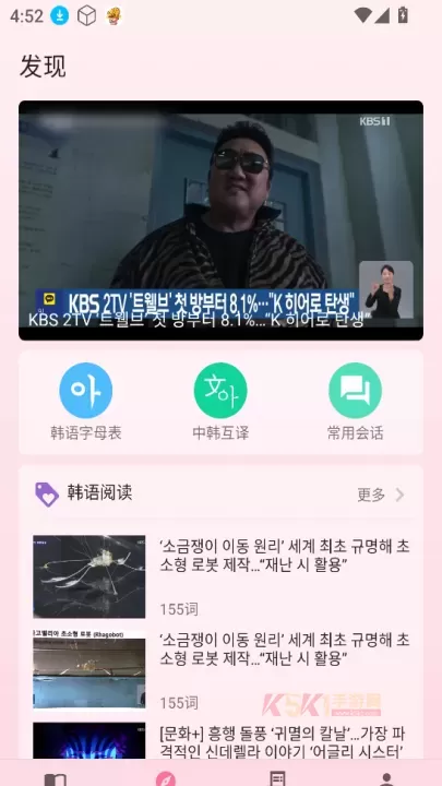 韩语学习君_https://www.k5k1.com_系统工具_第3张