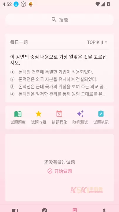 韩语学习君_https://www.k5k1.com_系统工具_第4张