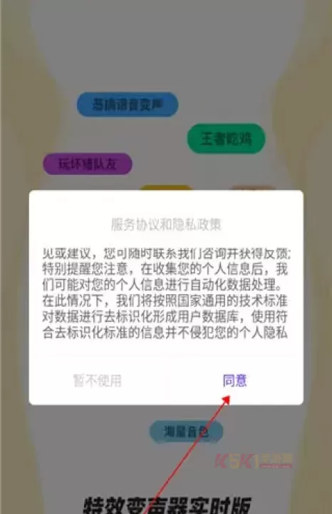 特效变声器实时版_https://www.k5k1.com_系统工具_第1张
