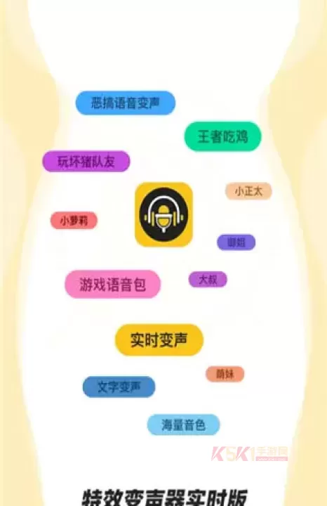 特效变声器实时版_https://www.k5k1.com_系统工具_第2张