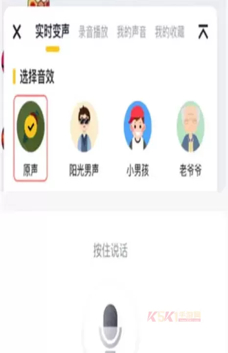 特效变声器实时版_https://www.k5k1.com_系统工具_第3张