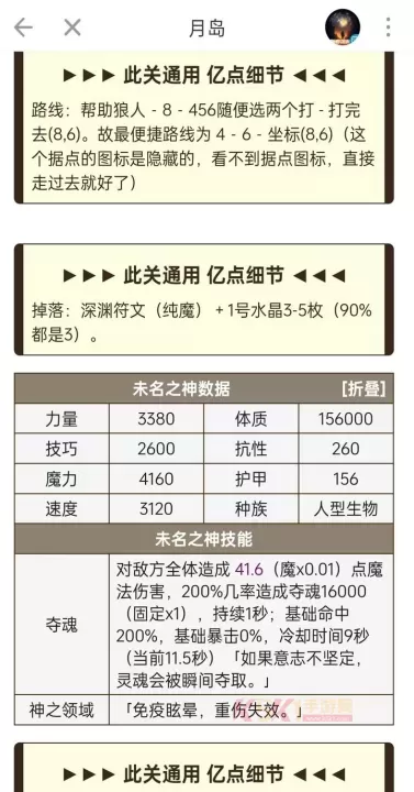 地下城堡2黑暗觉醒月岛未名线攻略大全_https://www.k5k1.com_游戏攻略_第2张