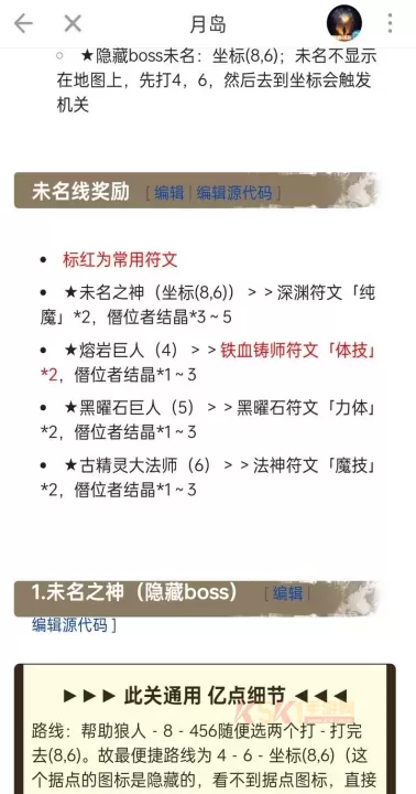 地下城堡2黑暗觉醒月岛未名线攻略大全_https://www.k5k1.com_游戏攻略_第3张