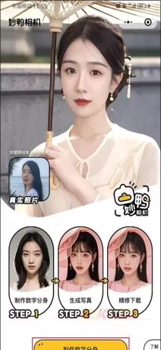 妙鸭相机app_https://www.k5k1.com_摄影图像_第1张