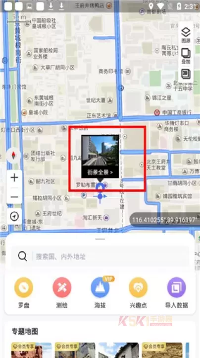 新知卫星地图手机版_https://www.k5k1.com_出行购物_第3张