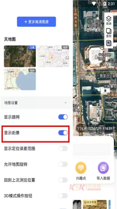 新知卫星地图手机版_https://www.k5k1.com_出行购物_第2张