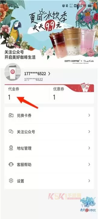 库迪咖啡app_https://www.k5k1.com_生活服务_第5张