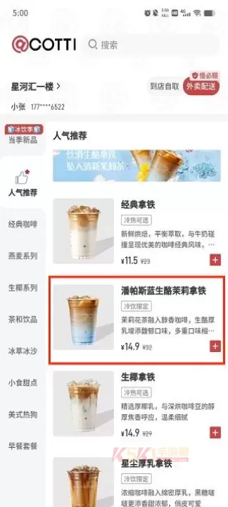 库迪咖啡app_https://www.k5k1.com_生活服务_第6张