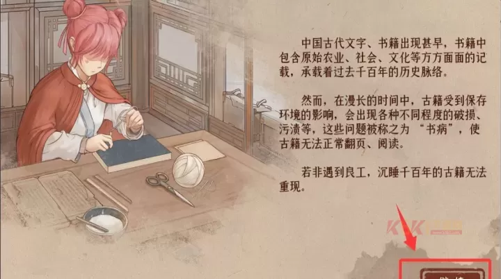 古籍修复师​_https://www.k5k1.com_模拟经营_第3张