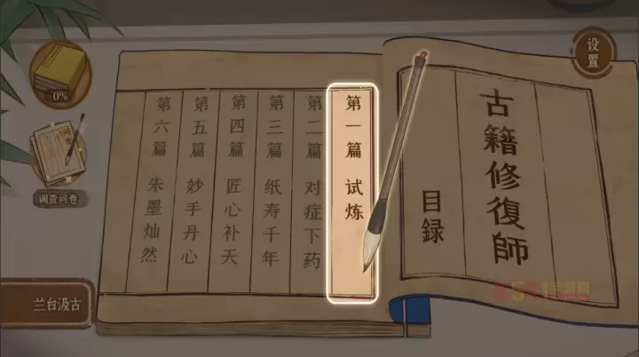 古籍修复师​_https://www.k5k1.com_模拟经营_第4张