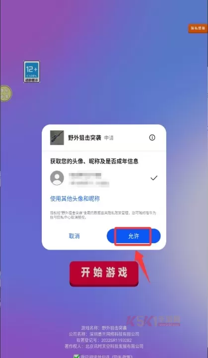 野外狙击突袭_https://www.k5k1.com_飞行射击_第2张