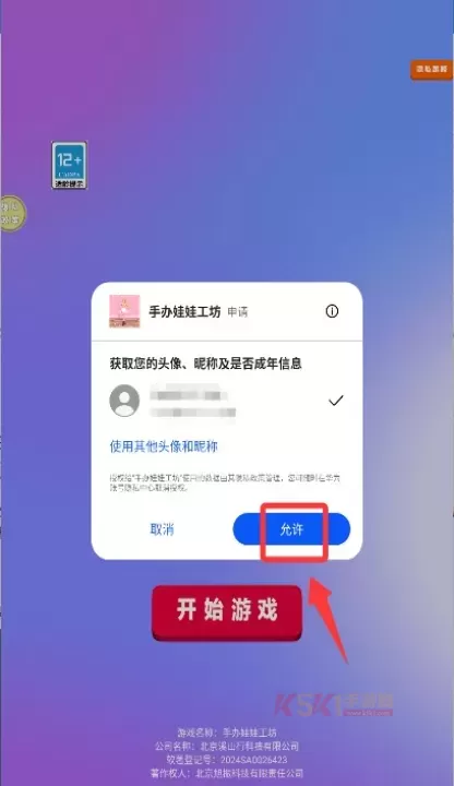 手办娃娃工坊_https://www.k5k1.com_休闲益智_第2张
