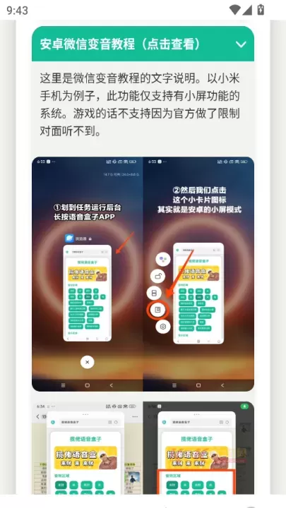 哈基米曼波语音盒官方版_https://www.k5k1.com_系统工具_第4张